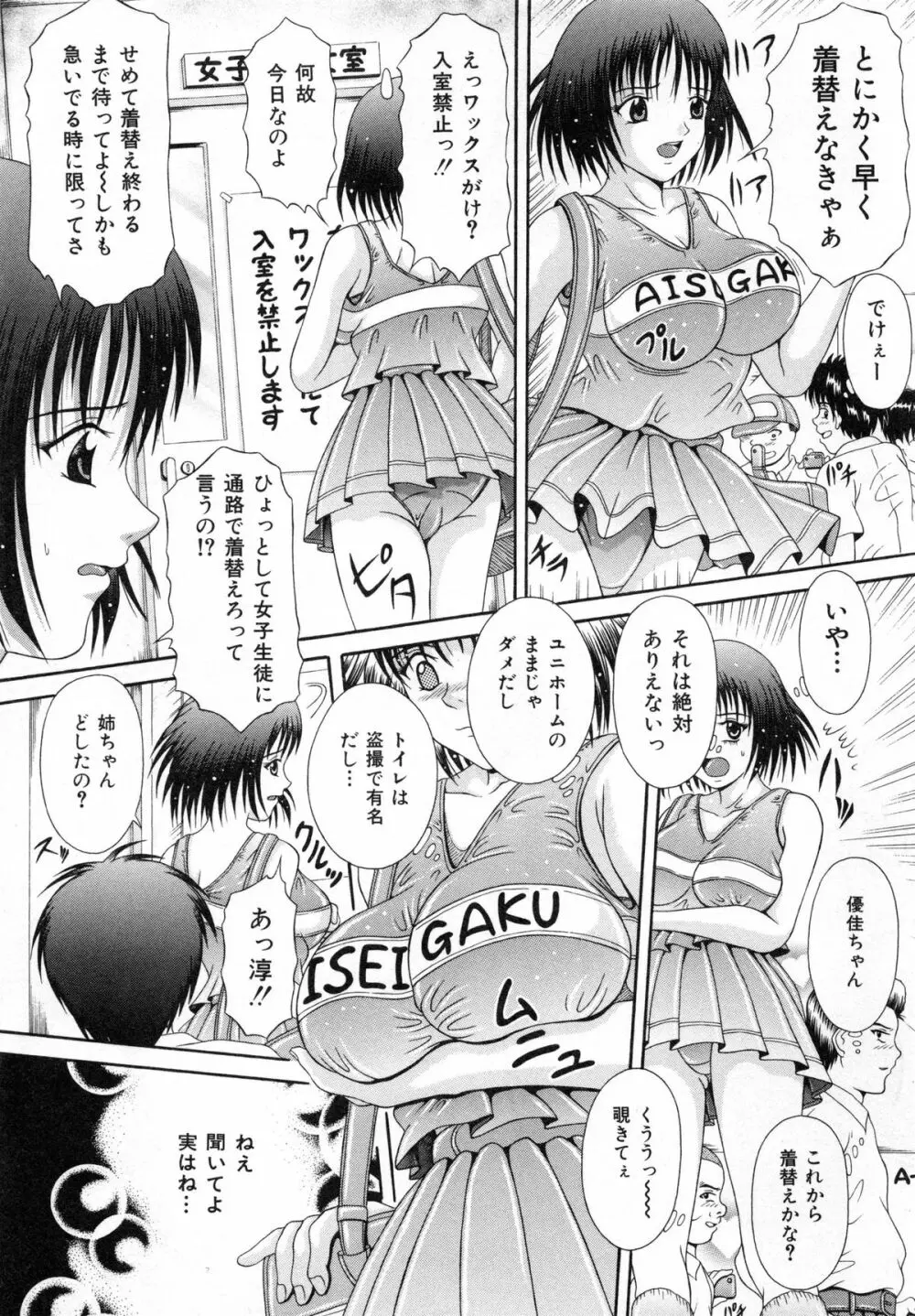 届かない絶叫 Page.30