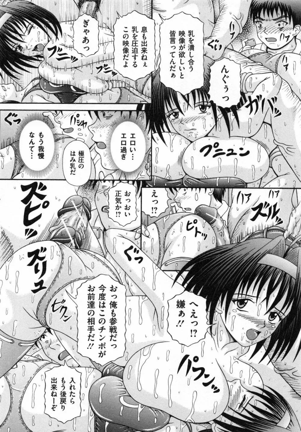 届かない絶叫 Page.83