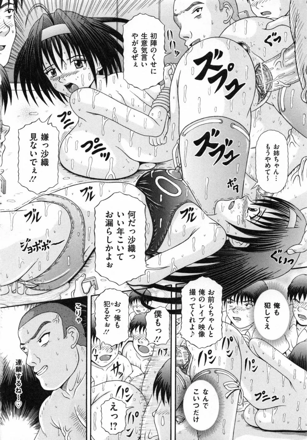 届かない絶叫 Page.85