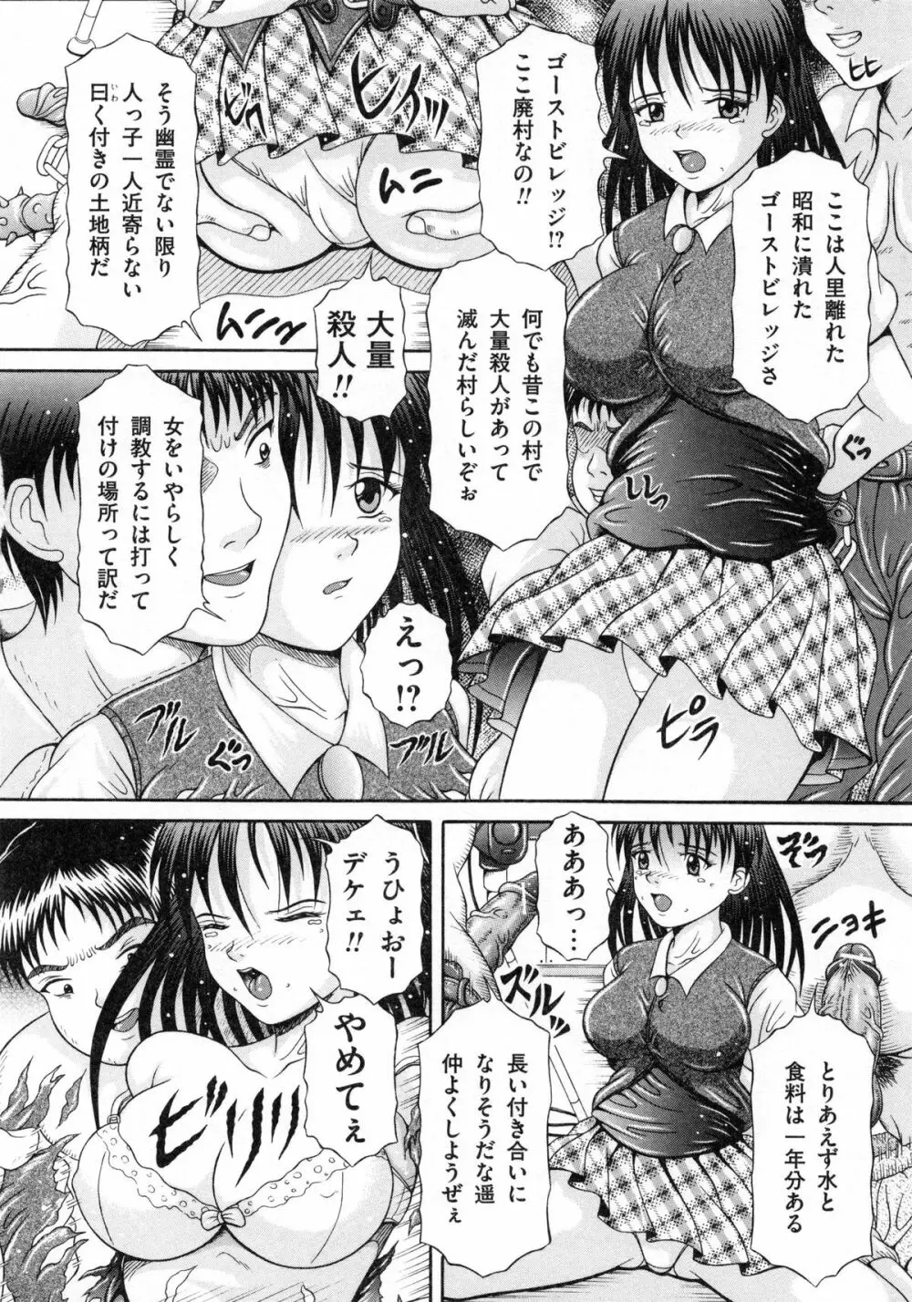 届かない絶叫 Page.97