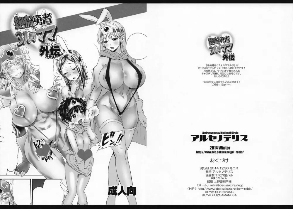 (C87) [アルセノテリス (和六里ハル、Rebis)] 絶倫勇者と3人のママ-外伝-予告本 (ドラゴンクエストIII)