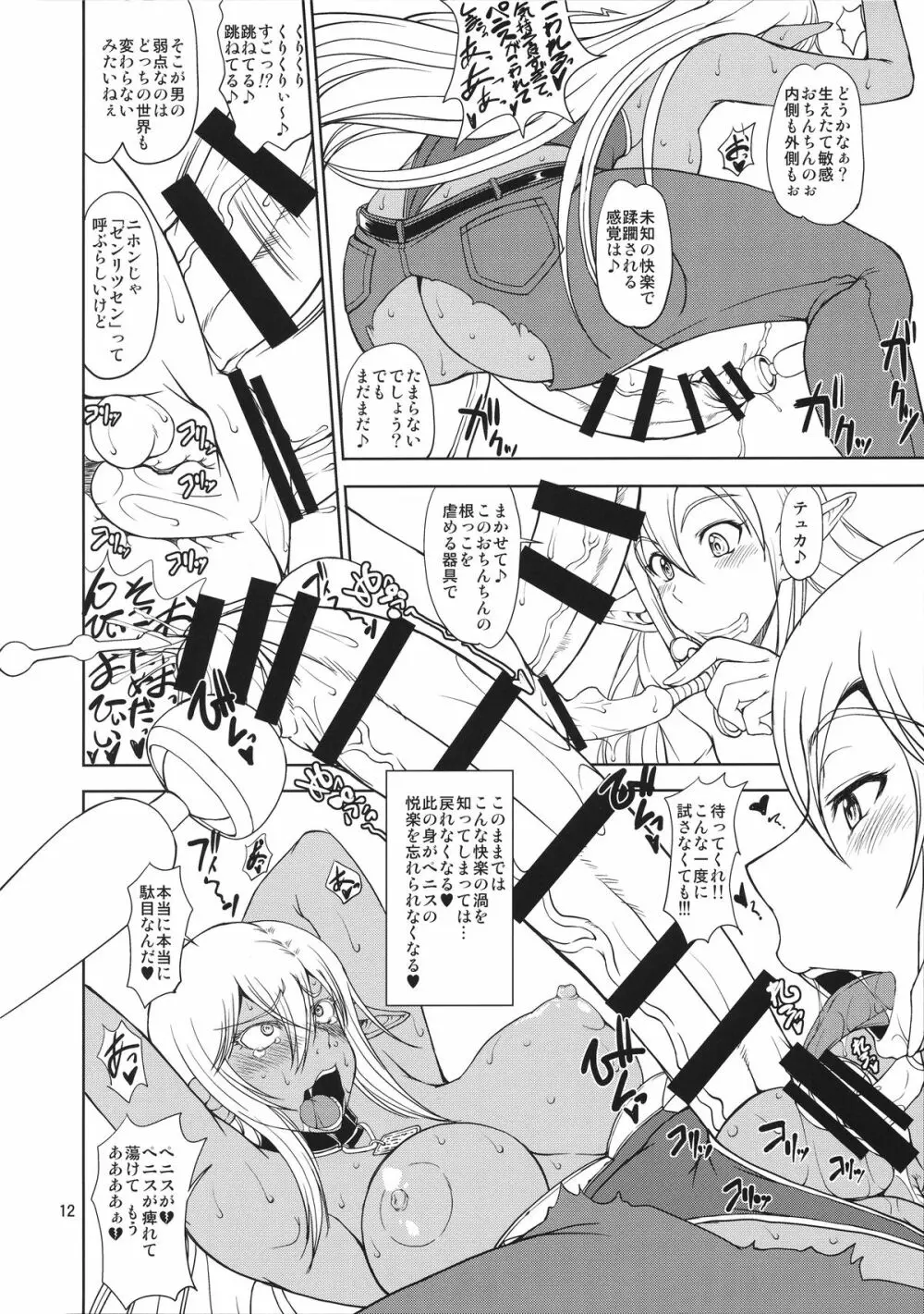 此の身の最後の一滴までも Page.11