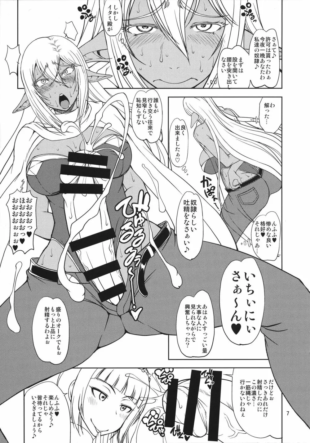 此の身の最後の一滴までも Page.6