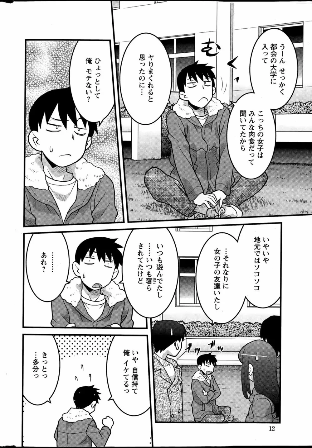 勘弁してよ！？ お嬢様っ Page.10