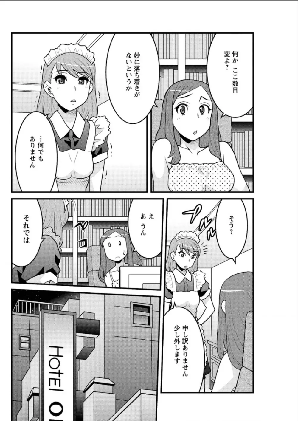 勘弁してよ！？ お嬢様っ Page.100