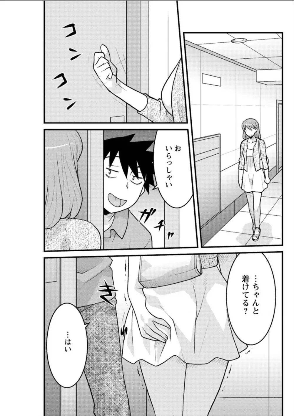 勘弁してよ！？ お嬢様っ Page.101