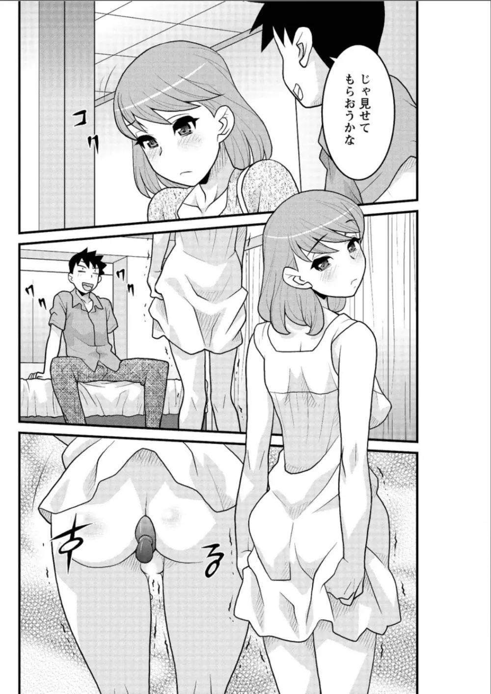 勘弁してよ！？ お嬢様っ Page.102