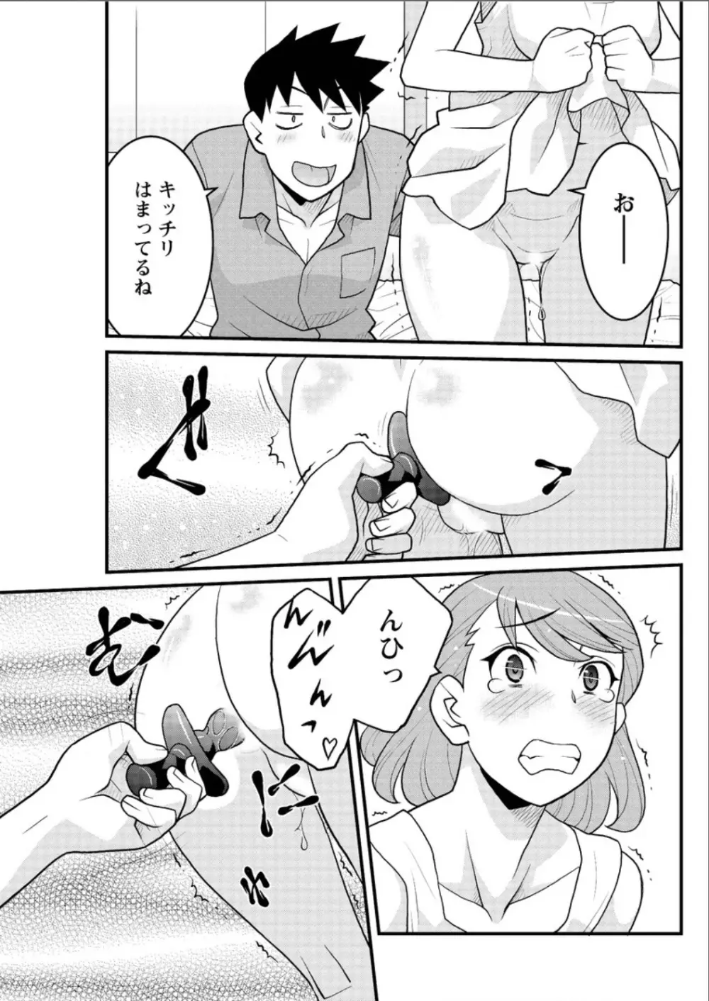 勘弁してよ！？ お嬢様っ Page.103