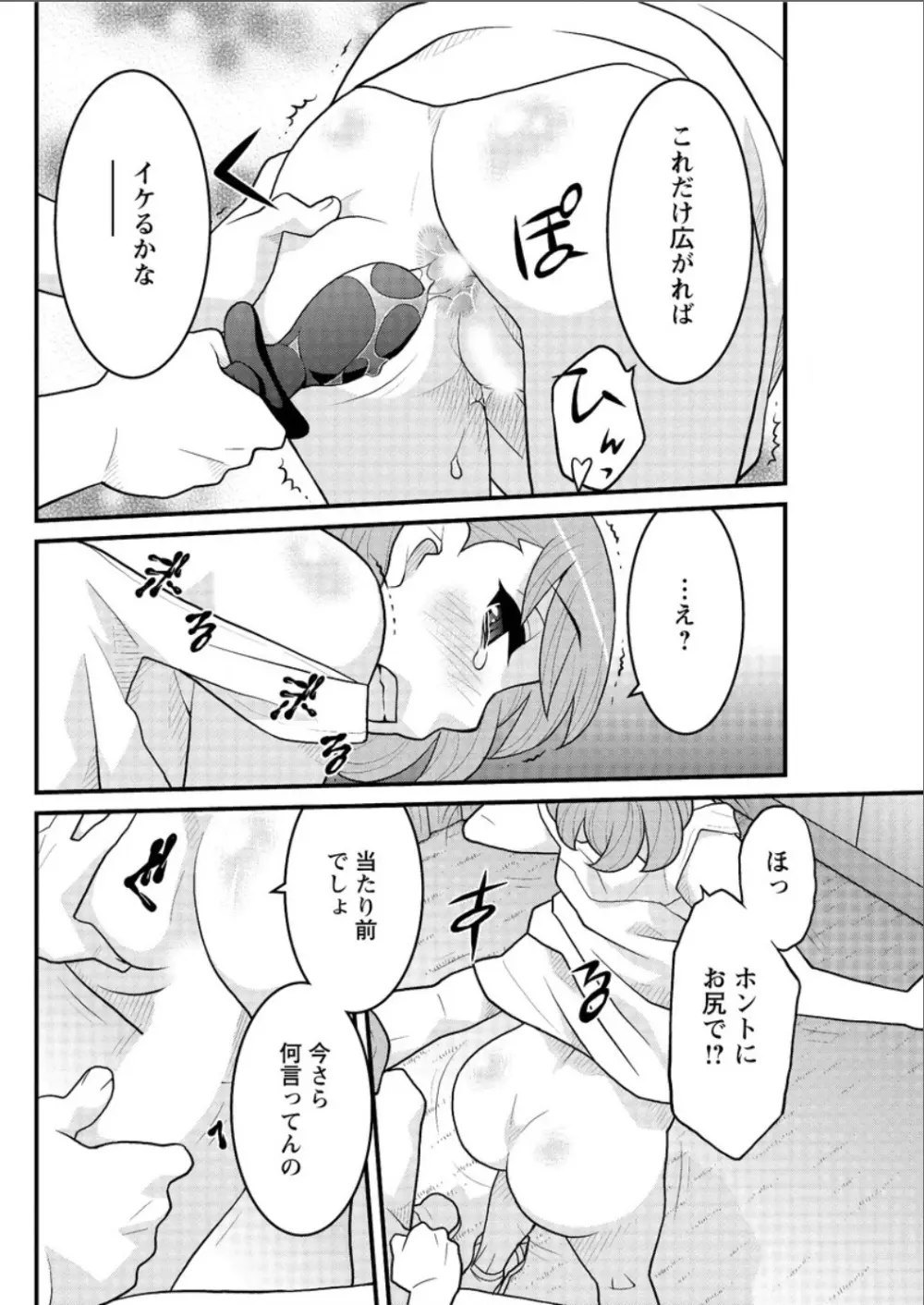 勘弁してよ！？ お嬢様っ Page.106