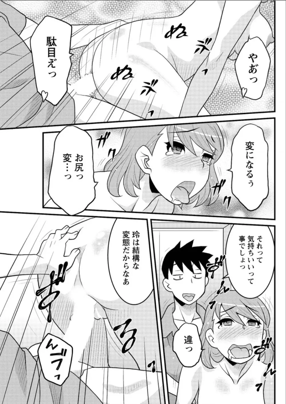 勘弁してよ！？ お嬢様っ Page.109