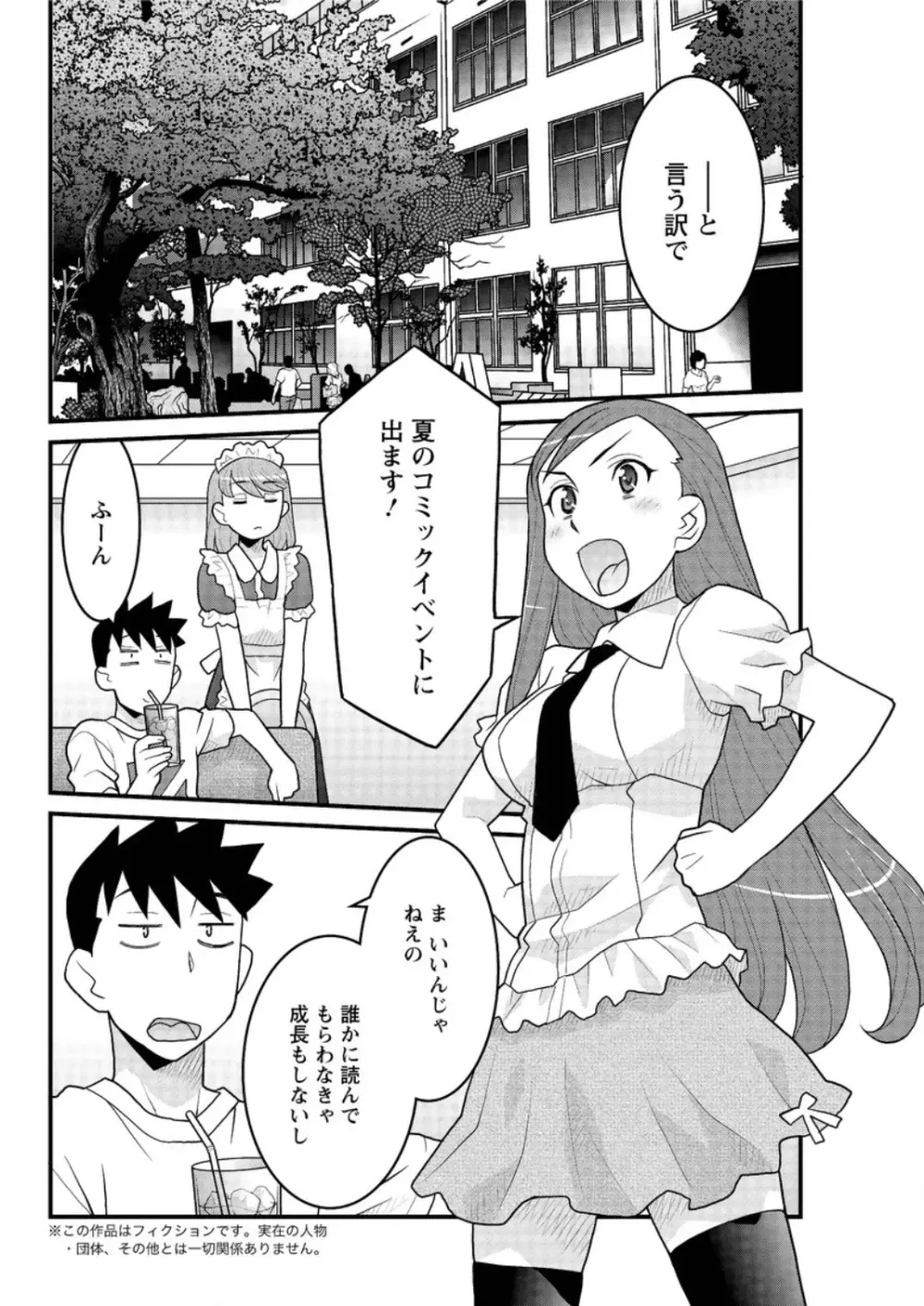 勘弁してよ！？ お嬢様っ Page.112