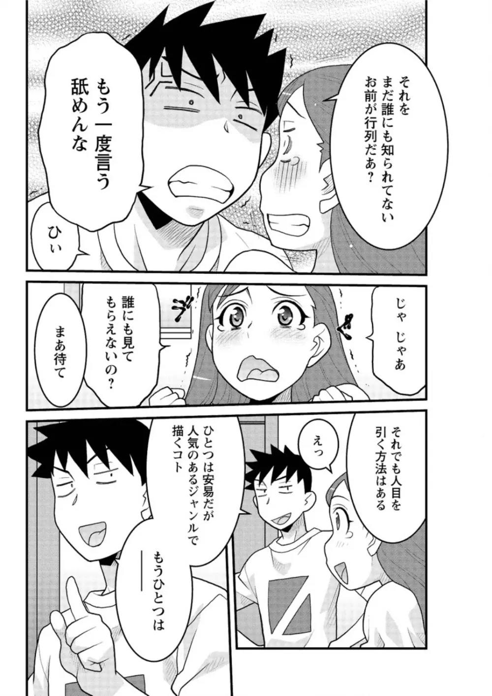 勘弁してよ！？ お嬢様っ Page.114