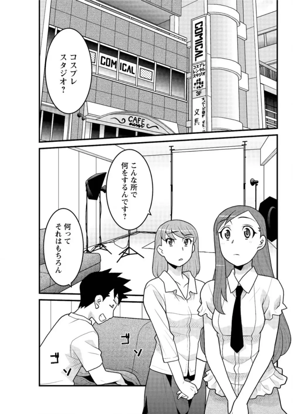 勘弁してよ！？ お嬢様っ Page.115