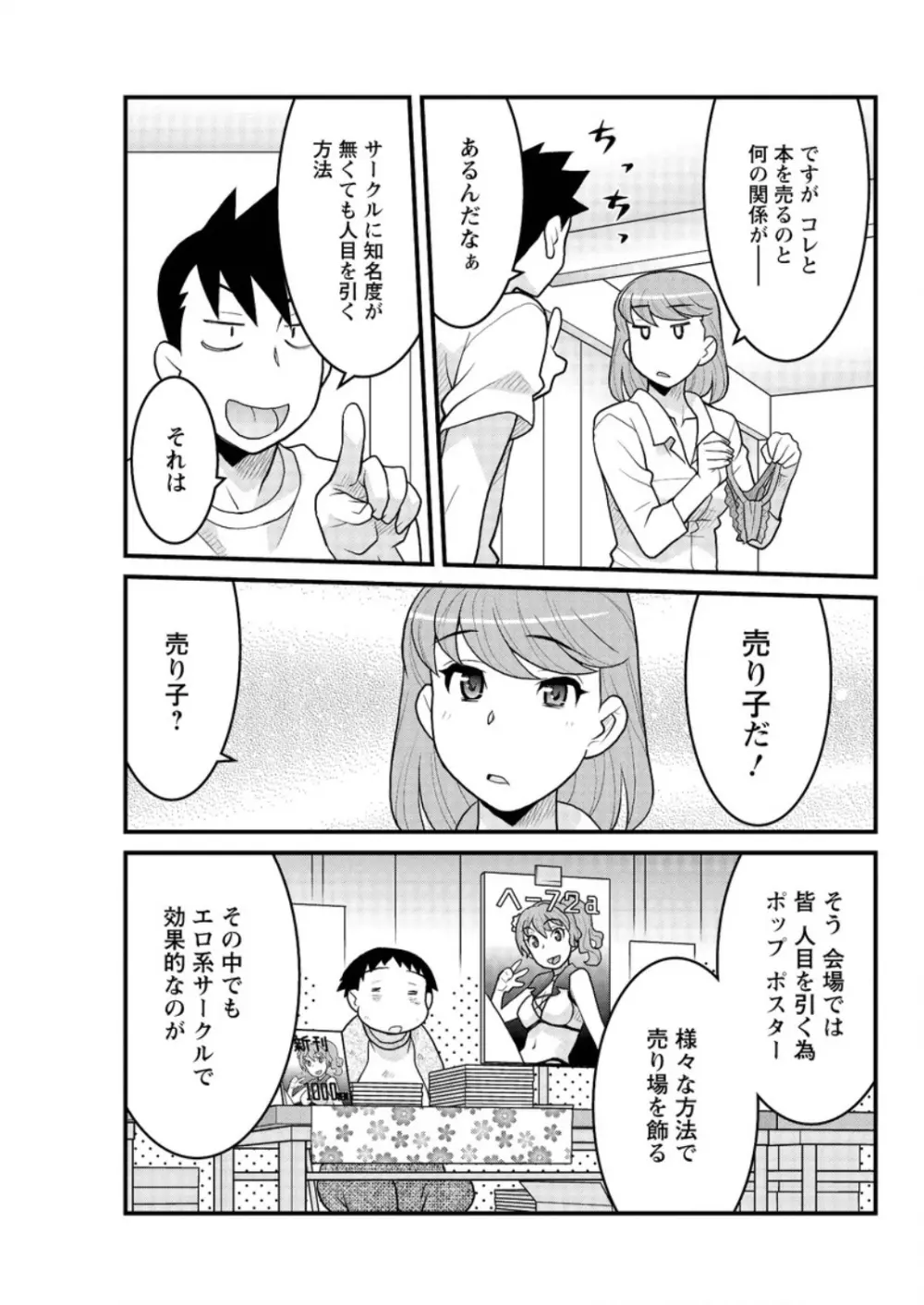 勘弁してよ！？ お嬢様っ Page.117