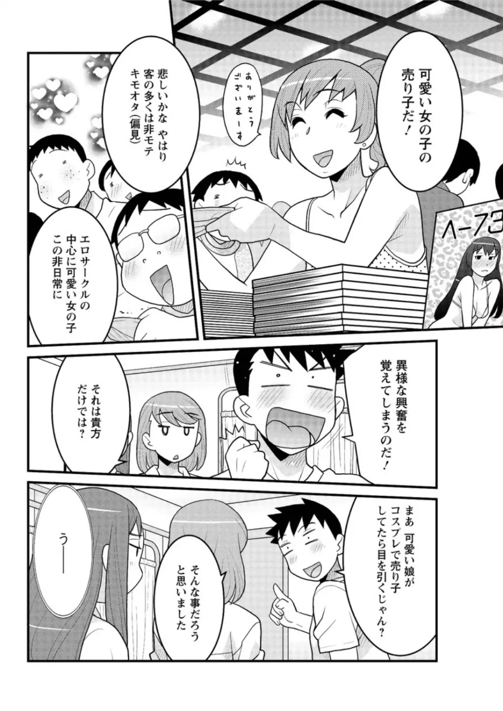 勘弁してよ！？ お嬢様っ Page.118