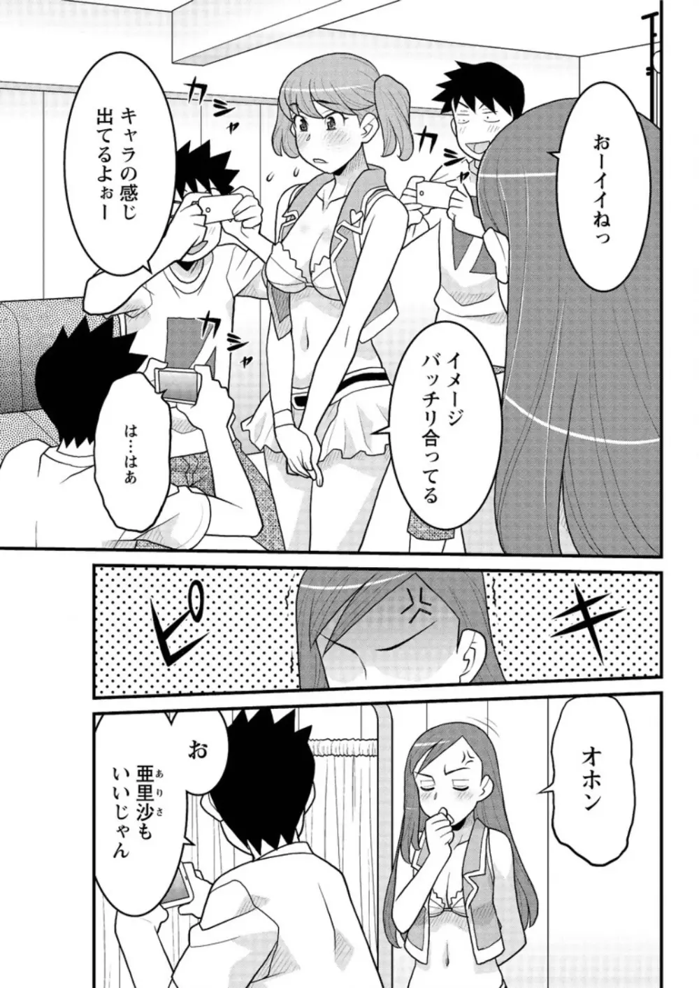 勘弁してよ！？ お嬢様っ Page.121