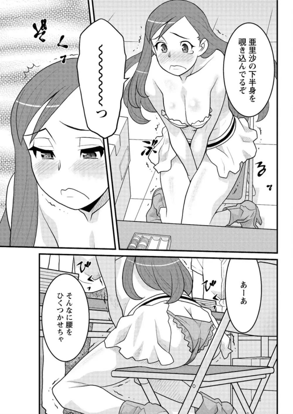 勘弁してよ！？ お嬢様っ Page.125