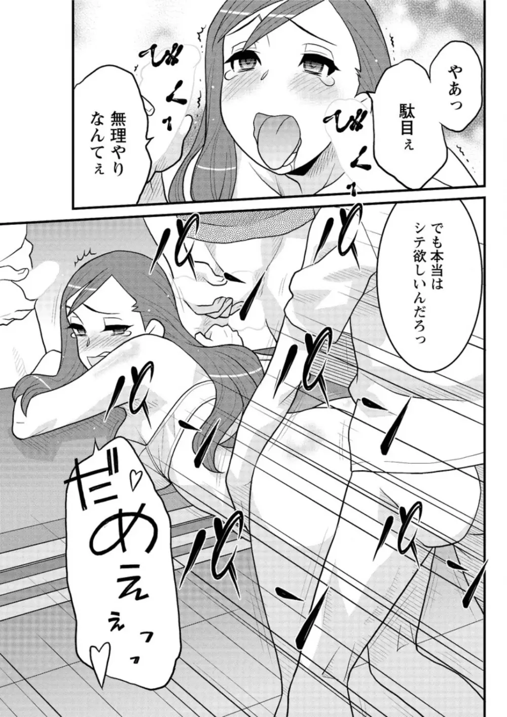 勘弁してよ！？ お嬢様っ Page.127