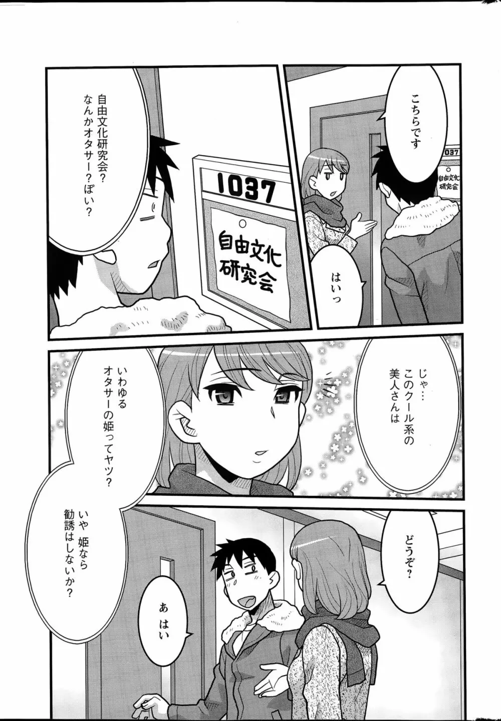 勘弁してよ！？ お嬢様っ Page.13