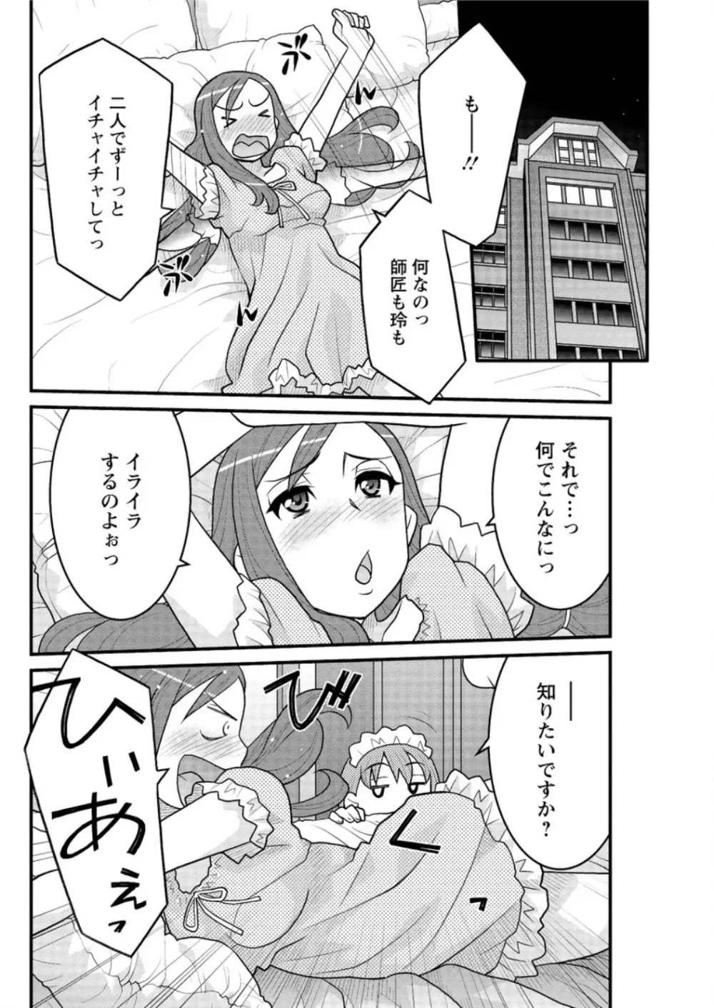 勘弁してよ！？ お嬢様っ Page.132