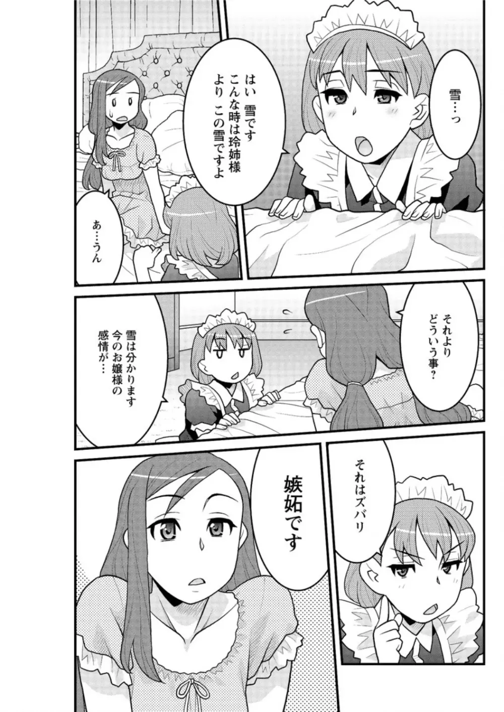 勘弁してよ！？ お嬢様っ Page.133