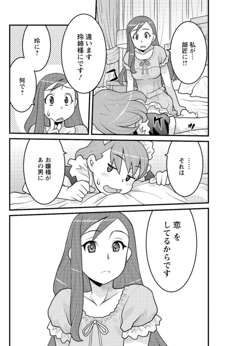 勘弁してよ！？ お嬢様っ Page.134