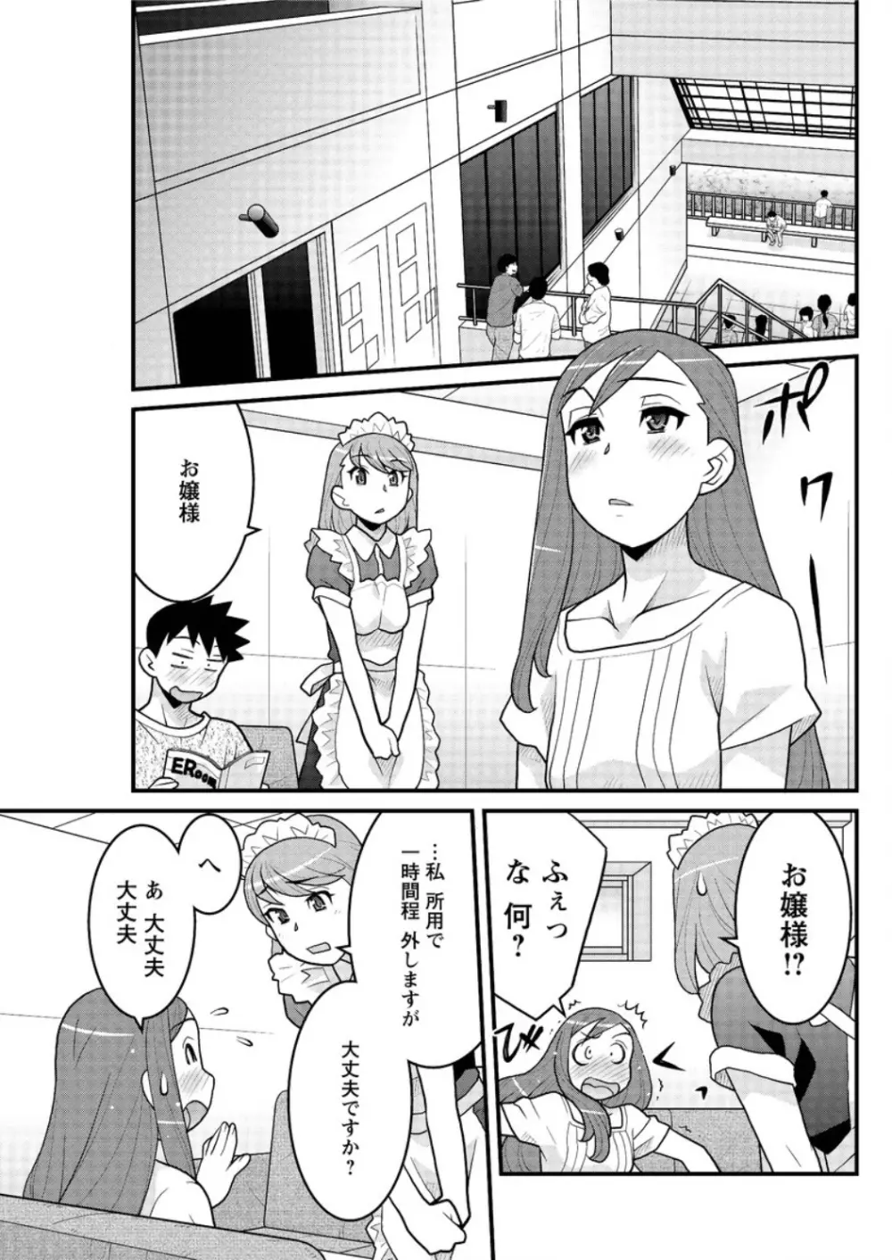 勘弁してよ！？ お嬢様っ Page.135