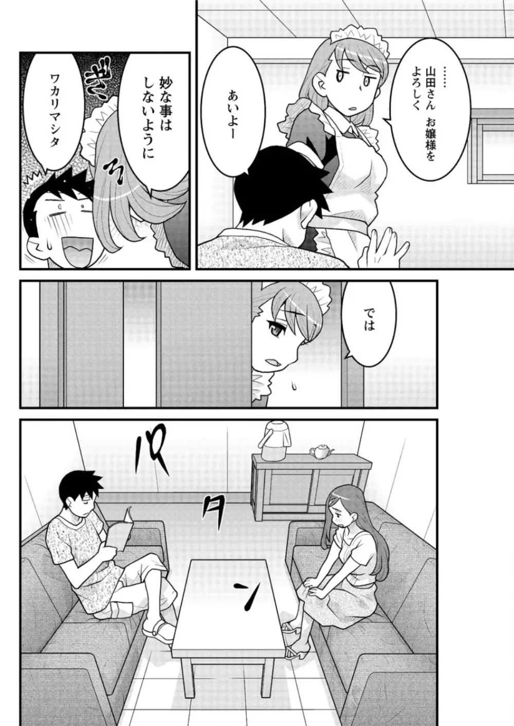 勘弁してよ！？ お嬢様っ Page.136