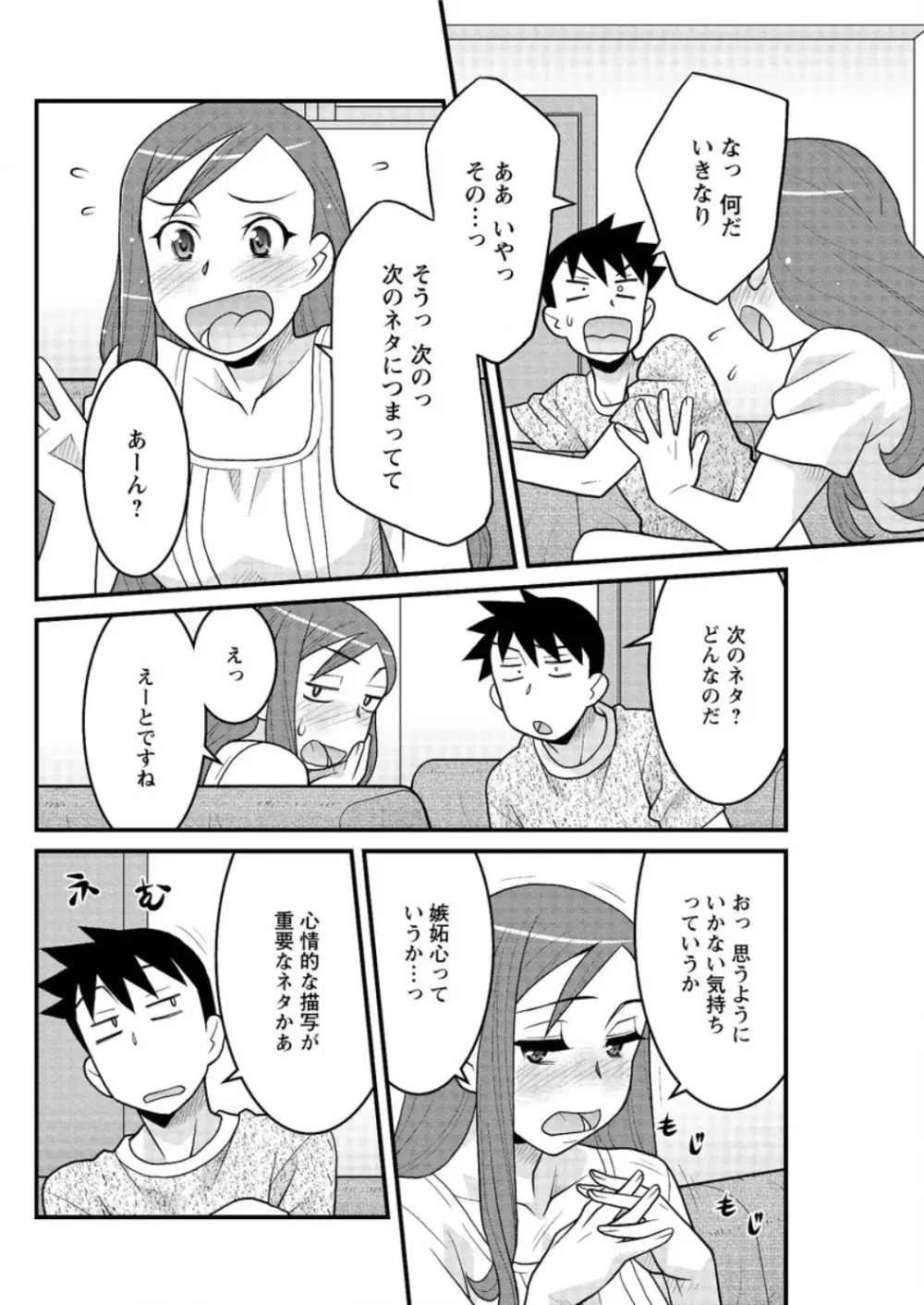 勘弁してよ！？ お嬢様っ Page.138