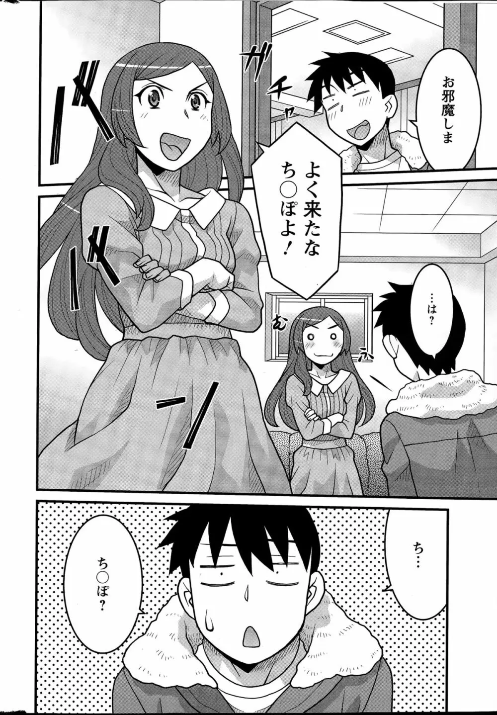 勘弁してよ！？ お嬢様っ Page.14