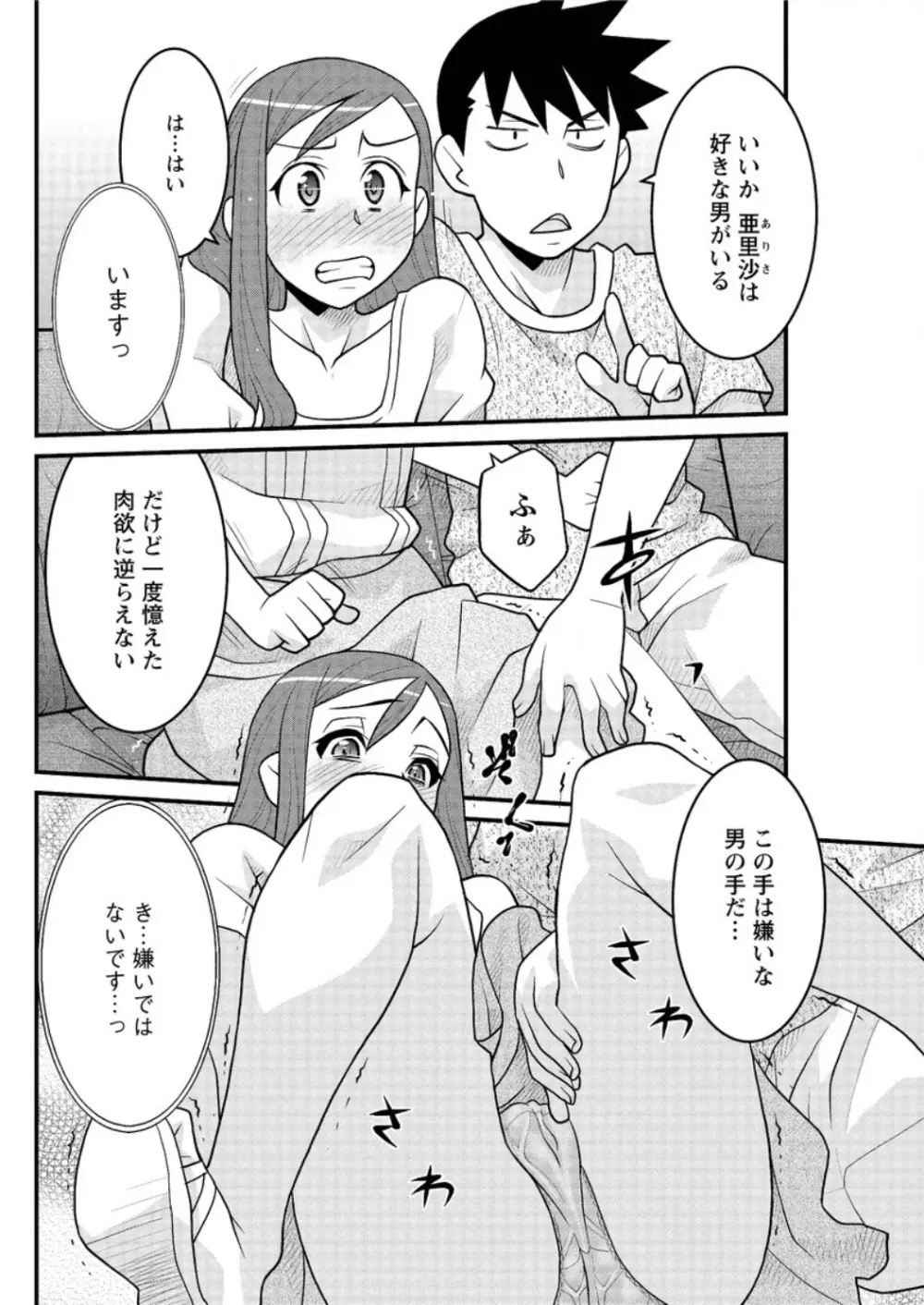 勘弁してよ！？ お嬢様っ Page.140