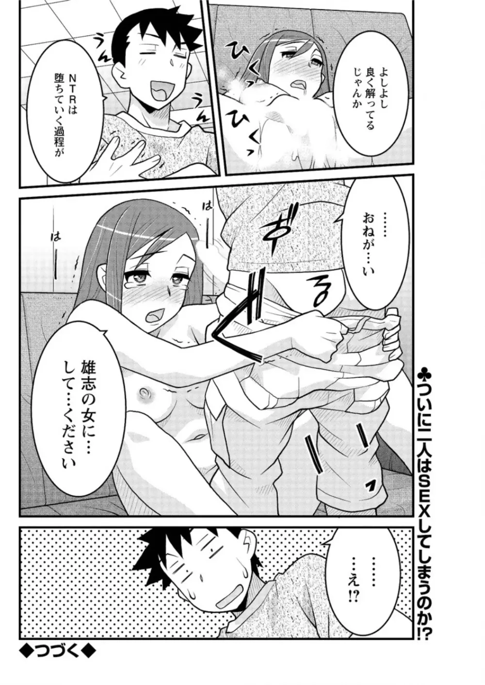 勘弁してよ！？ お嬢様っ Page.146