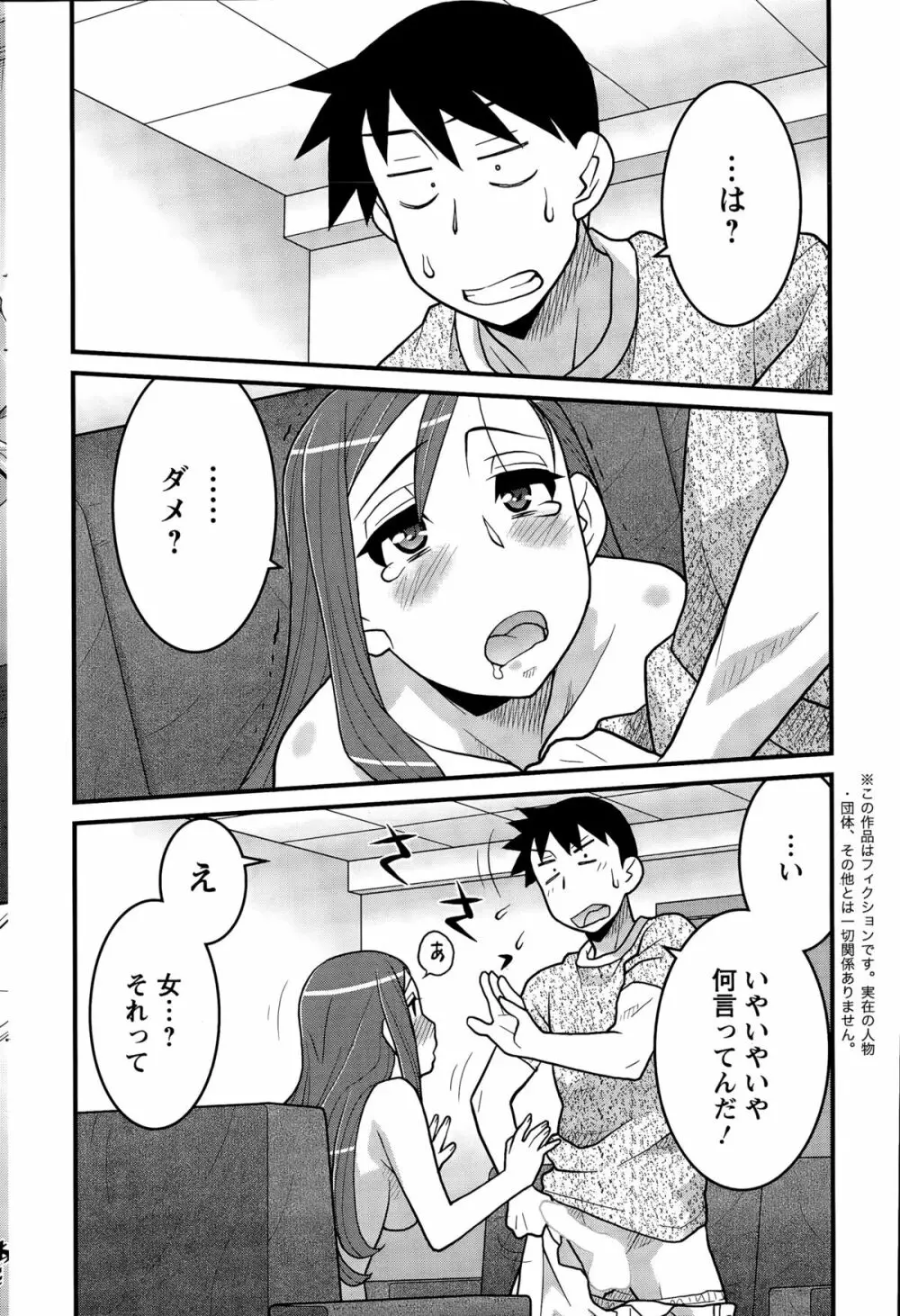 勘弁してよ！？ お嬢様っ Page.148