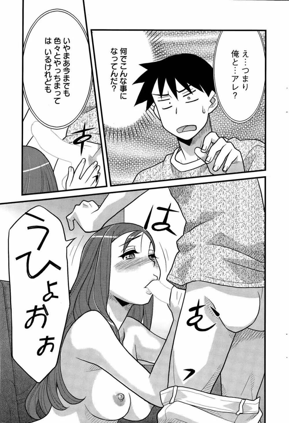 勘弁してよ！？ お嬢様っ Page.149