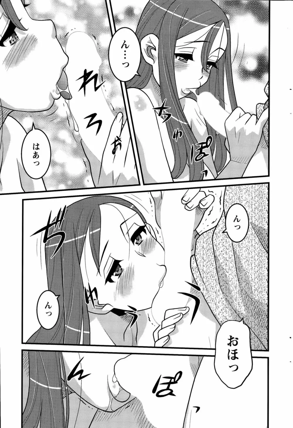 勘弁してよ！？ お嬢様っ Page.151