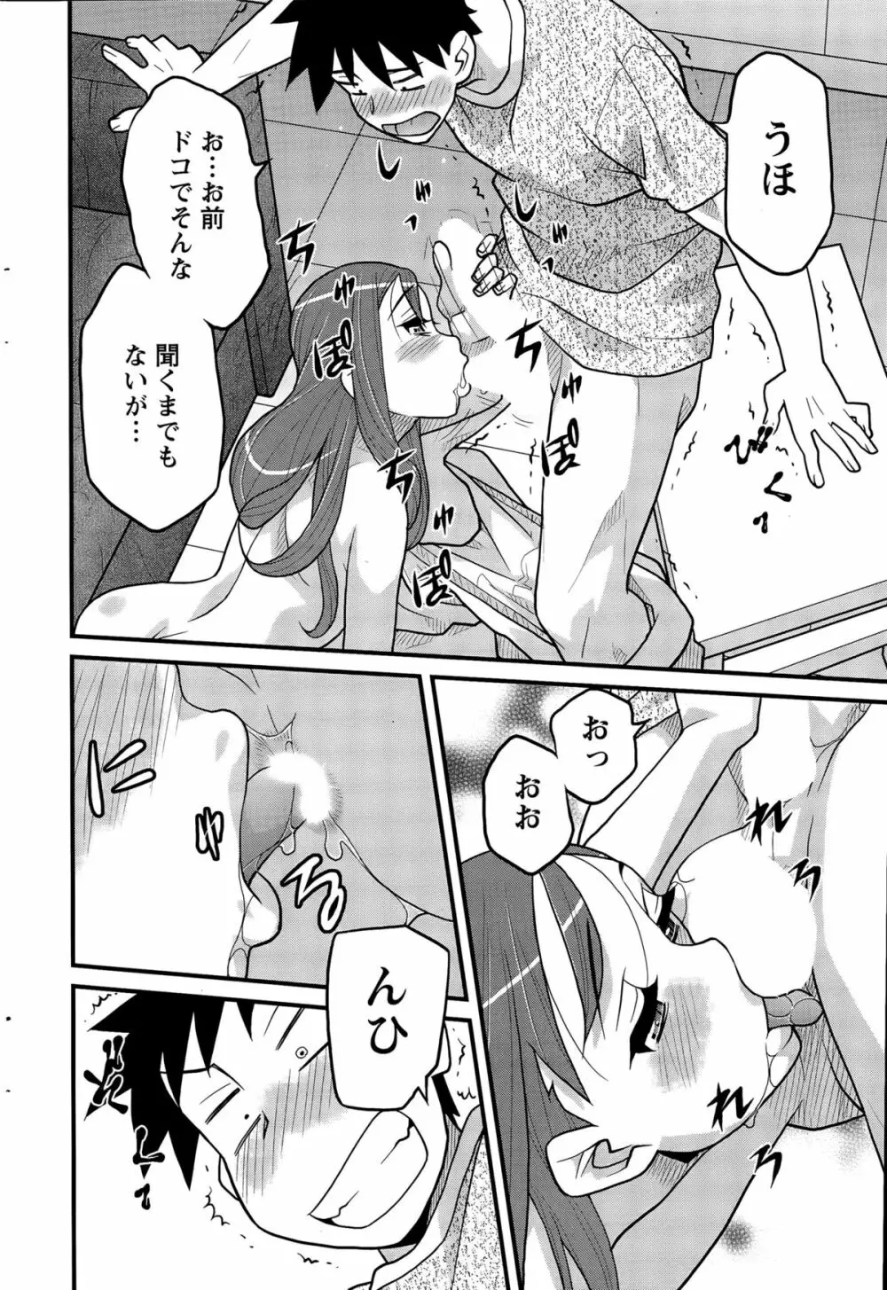 勘弁してよ！？ お嬢様っ Page.152