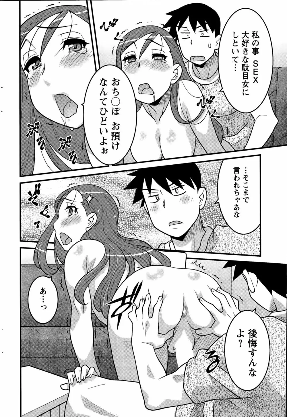 勘弁してよ！？ お嬢様っ Page.158