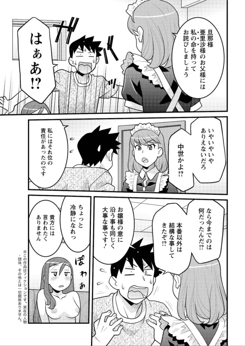 勘弁してよ！？ お嬢様っ Page.167