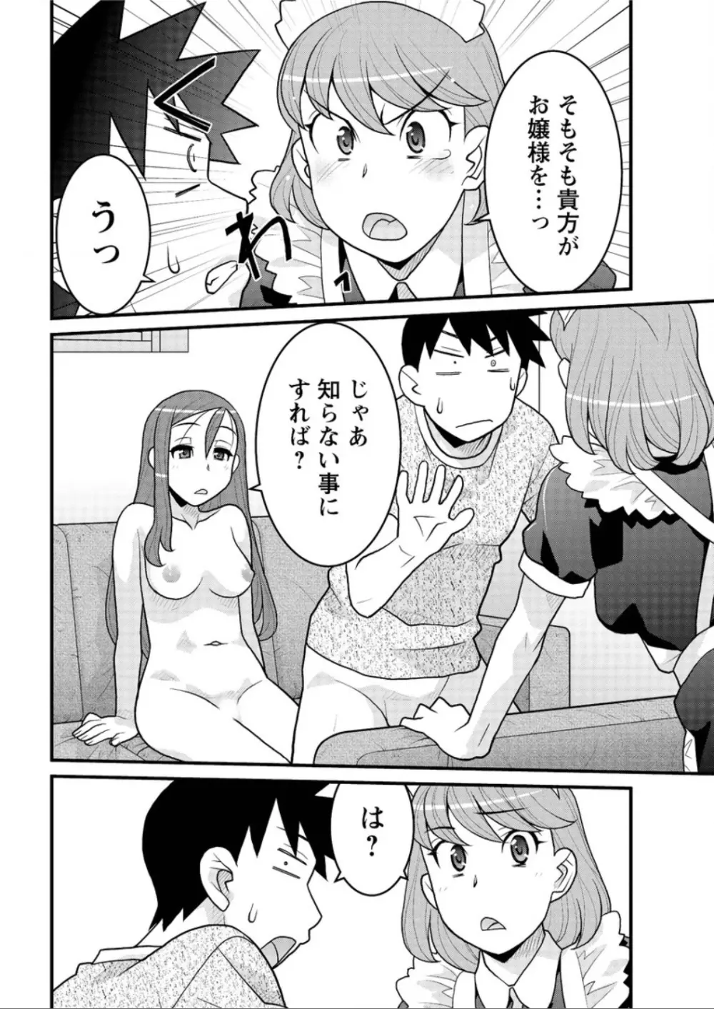 勘弁してよ！？ お嬢様っ Page.168