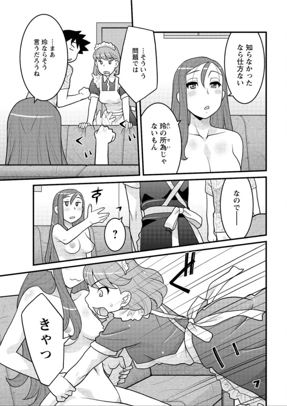 勘弁してよ！？ お嬢様っ Page.169