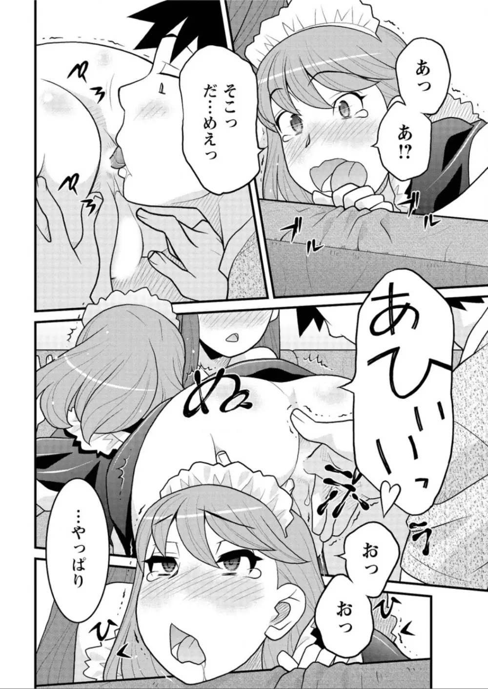 勘弁してよ！？ お嬢様っ Page.172