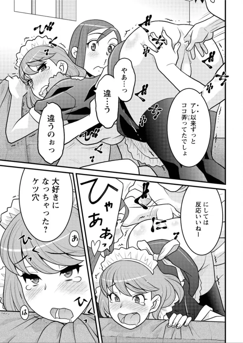 勘弁してよ！？ お嬢様っ Page.173