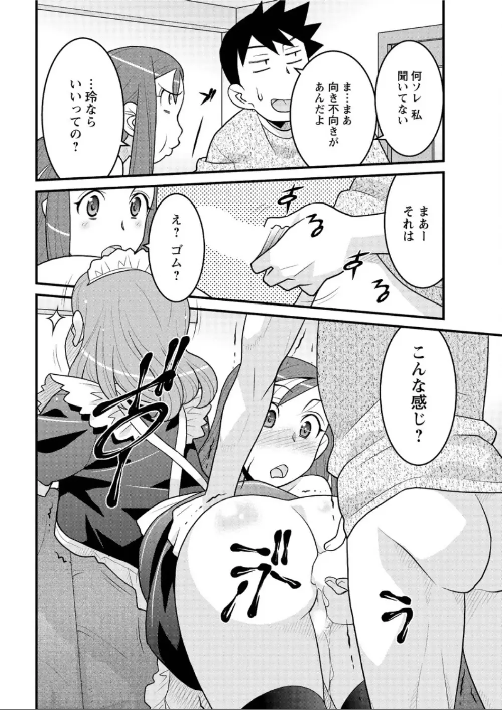 勘弁してよ！？ お嬢様っ Page.174