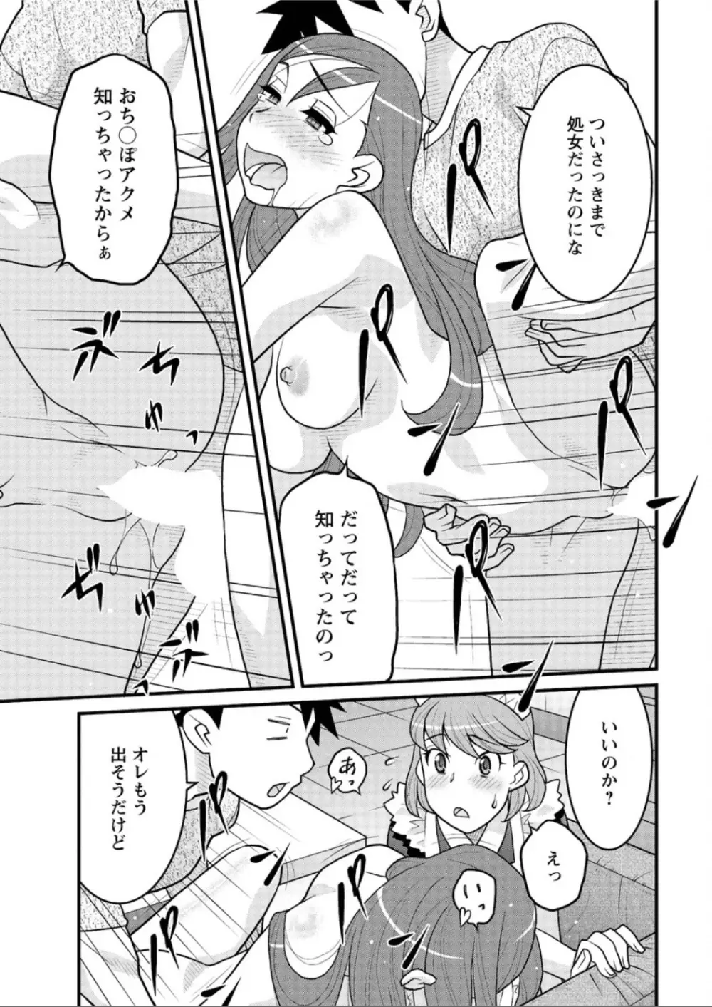 勘弁してよ！？ お嬢様っ Page.179