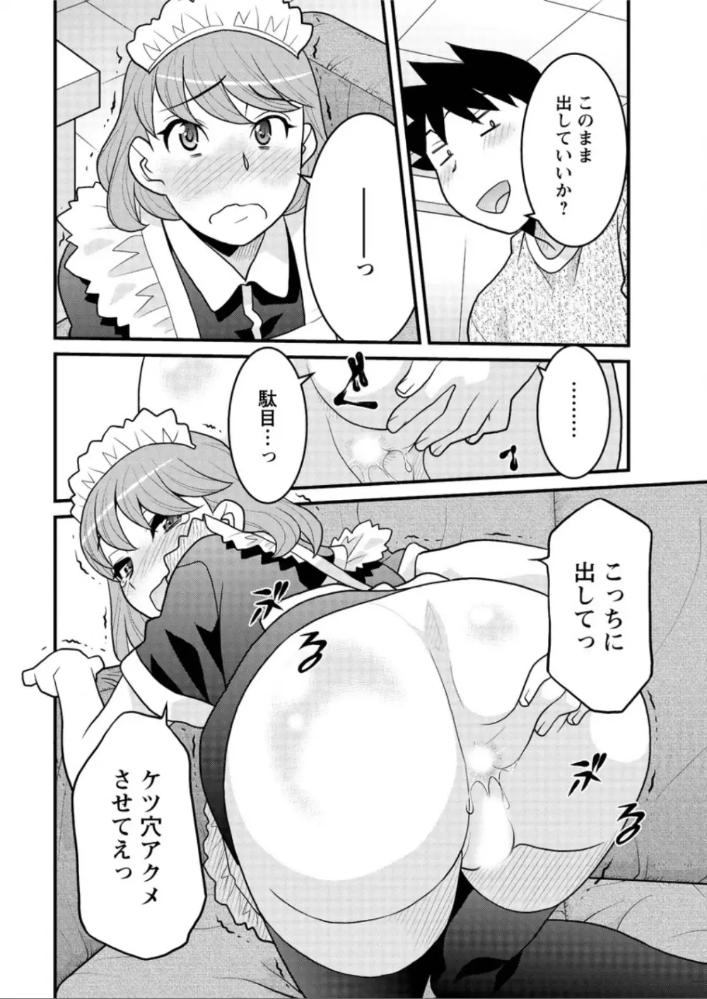 勘弁してよ！？ お嬢様っ Page.180