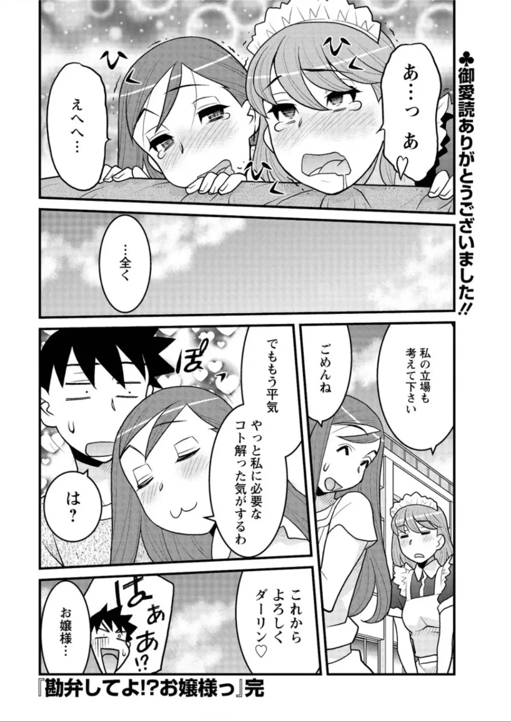 勘弁してよ！？ お嬢様っ Page.182