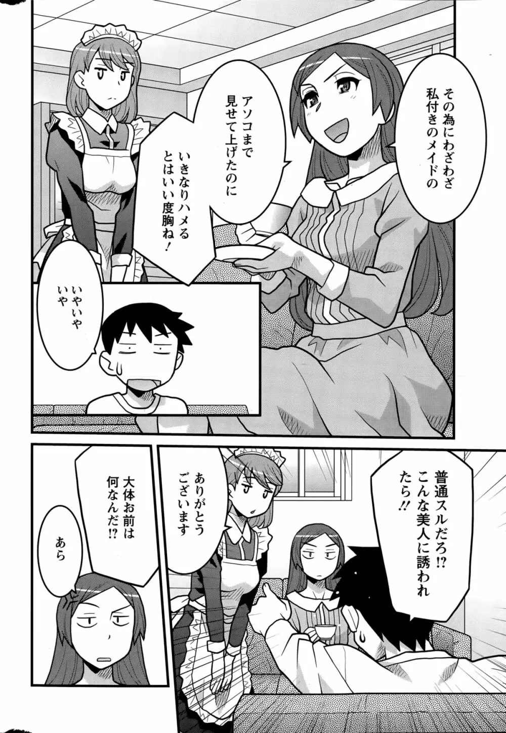 勘弁してよ！？ お嬢様っ Page.24