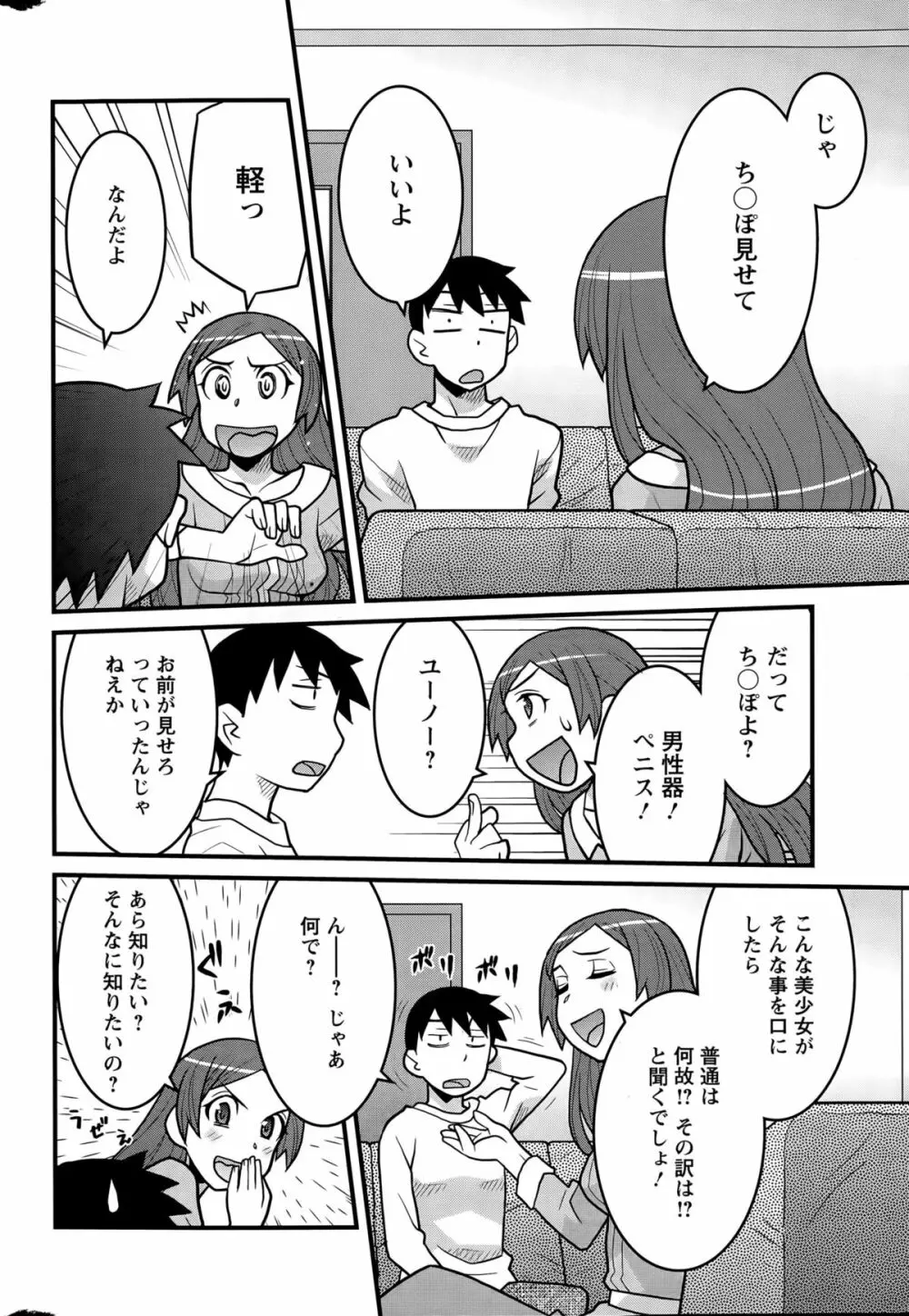 勘弁してよ！？ お嬢様っ Page.26