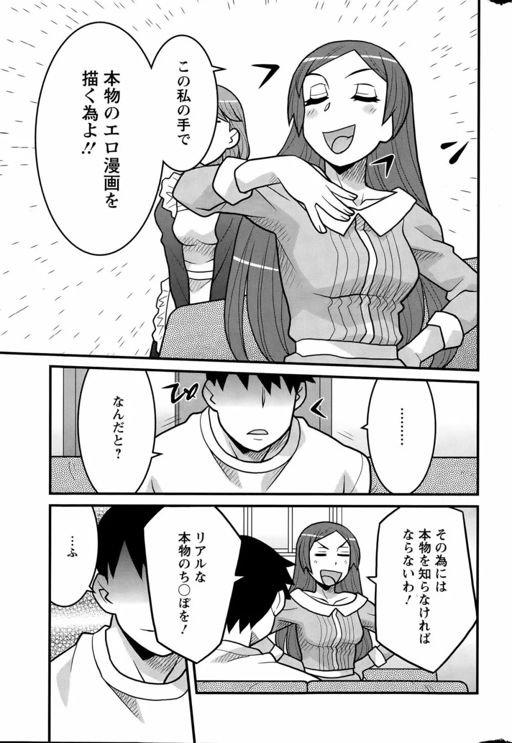 勘弁してよ！？ お嬢様っ Page.27