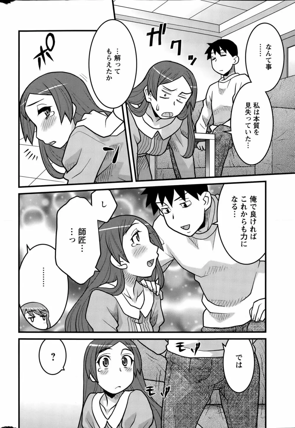 勘弁してよ！？ お嬢様っ Page.30